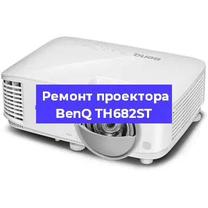 Замена системной платы на проекторе BenQ TH682ST в Ростове-на-Дону